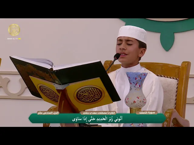 الختمة القرآنية الرمضانية | للبراعم | (16) شهر رمضان 1447 هـ