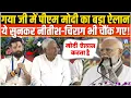 Download Lagu PM Modi का बिहार की धरती से बड़ा ऐलान, Nitish Kumar और Chirag Paswan देखते रह गए! Gaya Ji Rally |