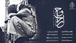 شيلة حزينه راح ورحل مشاري بن نافل 2018  شيلة حزينه راح ورحل مشاري بن نافل 2018