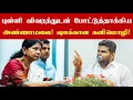 Download Lagu கனிமொழிக்கு அண்ணாமலை கொடுத்த பதிலடி! அதிர்ந்து போன கனிமொழி!