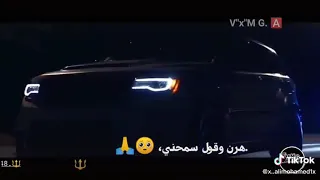 كل لما تسيبني وحدي   هرن واقول سمحني  حالات واتس جديده دندنها