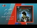 Mohamed Mounir - Ah Yasmarany | محمد منير - اه ياسمراني