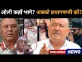 Download Lagu काठमाडौँमा सेनाले थाल्यो खतरानाक एक्सन,Dr.KCले खोले मुख:प्रधानमन्त्री को? कहाँ भागे ओली?अब के हुन्छ?