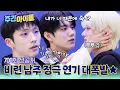 Download Lagu [주간아 선공개] 비련의 남주와 여주(?)가 된 피원하모니! 피스들 앞에서 정극 연기 대폭발...★
