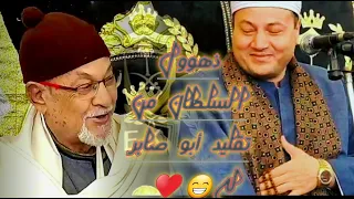 ذهووول السلطان الشيخ سيد سعيد بتقليد الشيخ محمود صابر له كأنه هو Tetv200 