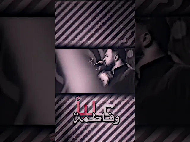 ⁣اشهد إن علياً و فاطمة و أبناءهما المعصومين حُجج الله || علي الوائلي الكربلائي ❤🤲🕋 رمضان مبارك