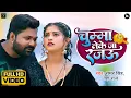 Download Lagu चुम्मा लेके जा रजऊ - Chumma Leke Ja Rajau - Samar Singh , Neha Raj - Ft. Komal - Bhojpuri Song 2022