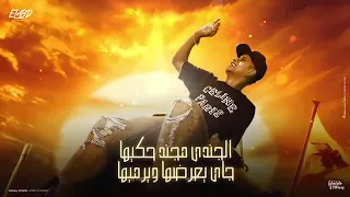 براحه ع الارض يا سنيوره قال اي فاكرني شاب نيتي  امين خطاب توزيع زيزو المايسترو      دندنها