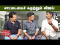Download Lagu Valai Pechu |  சாட்டையைச் சுழற்றும் விஜய் | Video 2968 | 29th Aug 2025