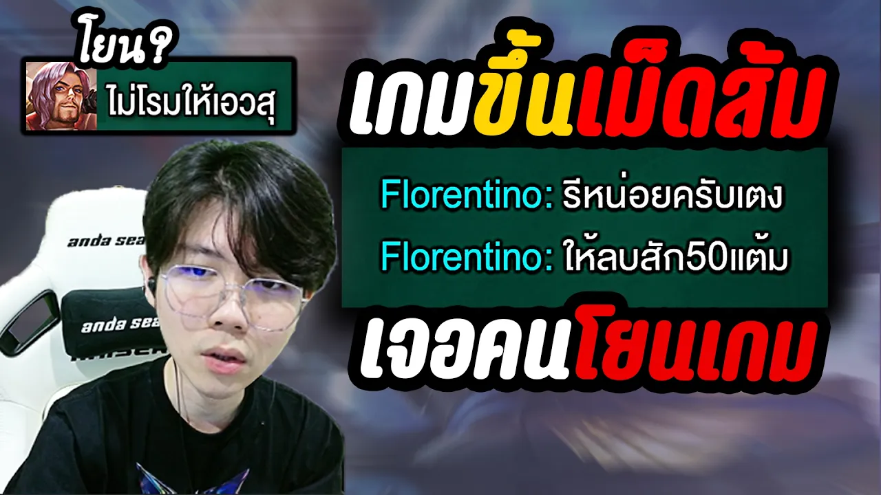 RoV: ถ้าชนะเกมนี้ ผมติดเม็ดส้ม เจอโรมโยนเพราะไม่ชอบเอลสุ จะรอดไหม?