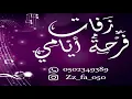 شيلات حزينه # لا تلومني لا صار با القلب ماصر خليك علي نيتك يا موقد النار استديو فرحه ايامي 050234