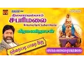 Lagu நினைவெல்லாம் சபரிமலை | Veeramanidasan | Ayyappan Songs