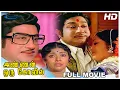 Lagu Annan Oru Koyil Full Movie HD | Sivaji Ganesan | Sujatha | Sumithra | Jaiganesh | M. S. Viswanathan