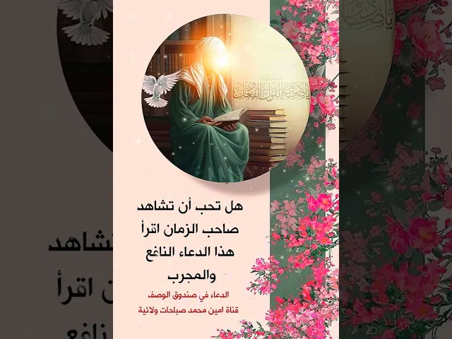 ⁣دعاء العافية لرؤية صاحب الزمان لزوما تثابر عليه لحلول العافية في بدنك وروحك وبلوغك صاحب الزمان