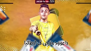 حاله واتس حلقولو وكريم كريستيانو مهرجان   توينكز محشي ب فانيليا        دندنها