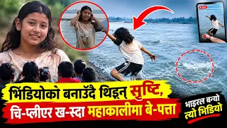भिडियोको लागी ‘पोज दिँदै थिइन् सृष्टि, महाकालीमा ख-सेर भइन् बे-पत्ता, भाइरल बन्यो त्यो भिडियो