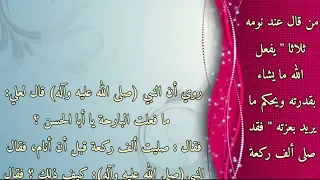 من قال عند نومه ثلاثا