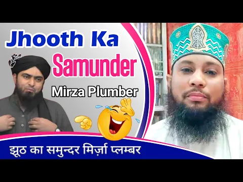 Plumber Mirza Exposed | Mirza Engineer Ka Ahle Sunnat Ke Ulmana Par Jhoot | Kya Haj Mansookh Ho Gaya