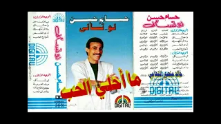 حسام حسن   ما احلي الحب   اغاني الزمن الجميل   خالد منصور التهامي دندنها