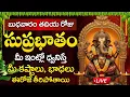 Download Lagu Live : బుధవారం రోజు వినాయక సుప్రభాతం మీ ఇంట్లో ధ్వనిస్తే మీ కష్టాలు తీరిపోతాయి |Vinayaka Suprabhatam
