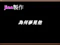 為何夢見他~丘丘合唱團~~ ..........(字幕MV)