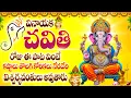 Download Lagu వినాయక చవితి రోజు ఈ పాట వింటే కష్టాలు తొలగి కోరికలు నేరవేరి ఐశ్వర్యవంతులు అవుతారు - VINAYAKA MANASA