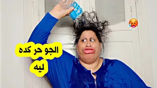 حال كل واحد فينا في الصيف     ام ابراهيم دندنها
