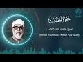 Download Lagu Surah Al-Jathiyah (45) - Beautiful Quran Recitation by Al-Hosary | Emotional Tilawah