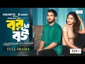 Download Lagu Bor VS Bou (Full Drama) | বর বনাম বউ । Partho Sheikh | Mariya Hossain Shanto | New Bangla Natok 2025