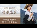 Download Lagu Tibetan song: \