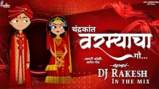 chandrakant varmyacha go dj rakesh in the mix