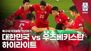대한민국 VS 우즈베키스탄 : 2026 축구 국가대표팀 친선경기 하이라이트 - 2026.10.06