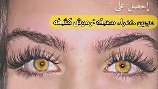 سبليمنال عيون خضراء مضيئه كالشمس X د ق ي قتا ن ف ق ط 