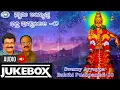 Lagu Swamy Ayyappa Bakthi Pushpanjali-10 || AUDIO JUKE BOX || Ajay Warrior, Ramesh Chandra || Kannada