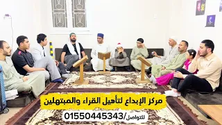 عمرك شفت جمال بالشكل دا   تدريب القراء على التلاوة المرتلة   الشيخ محمد الجزار دندنها