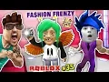 FGTEEV Fashion Frenzy ROBLOX Silly Scary Famous Celebrity Dress Up Game Chase vs Lexi vs Duddy
