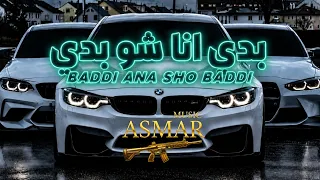 ريمكس روعه   بدي أنا شو بدي                       دندنها