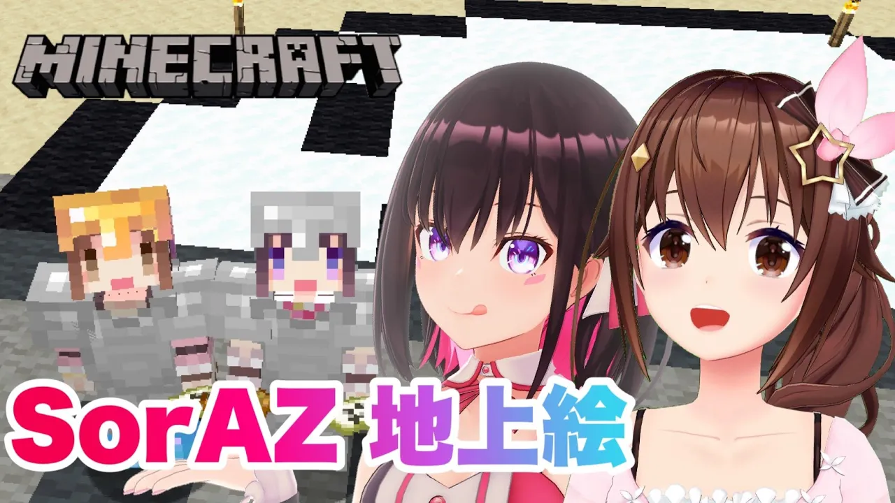 【Minecraft】あずきちと地上絵つくるんだーい！！【#ときのそら生放送】