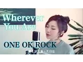 ONE OK ROCK - Wherever You Are (Satomi Cover)