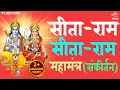 Download Lagu सीताराम सीताराम Sitaram Sitaram | Ram Bhajan | Bhakti Song | Bhajan Songs | Sitaram Dhun