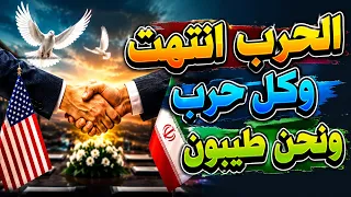 إيران بعد الاتفاق  هل نام الوحش أم أنه فقط أغمض عينيه  دندنها