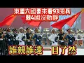 Download Lagu 東盟六國要來看93閱兵，剩4國沒動靜，誰親誰遠一目了然#93阅兵#中国93阅兵#阅兵活动#抗日战争胜利80周年