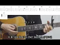 【ギターコード付き】Vaundy/忘れる前に【アコギ弾いてみた】