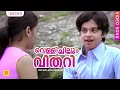 Download Lagu വെള്ളിച്ചില്ലും വിതറി | Vellichillam Vithari | Ina Malayalam Movie Song |  Krishnachandran