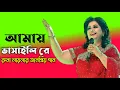 Download Lagu Amai Basaili re Amai Dobaili re । রুনা লায়লা । আমায় বাসাইলিরে আমায় ডোবাইলিরে । bangla song