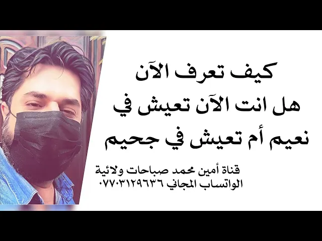 ⁣كيف تعرف الآن هل انت تعيش في نعيم أم تعيش في جحيم ؟