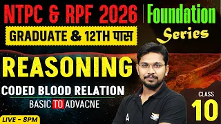 RRB NTPC & RPF 2026 | Reasoning Classes for NTPC/RPF Exams | Coded Blood Relation | By Veerendra Sir