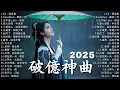 Download Lagu KKBOX華語單曲排行週榜 | 愛就一個字，若月亮没来，花海，最偉大的作品，如果可以 孤勇者，Letting Go，門沒鎖|周杰倫 ,王嘉尔, 周興哲, 林俊傑, G.E.M. 鄧紫棋 | 破億神曲
