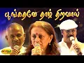 Download Lagu பூங்கதவே தாழ் திறவாய் | Poongathavae Thaal Thiravai Song | Nizhalgal Movie | Ilaiyaraja Songs