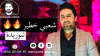                           نايضة شعبي   تبوريدة دندنها